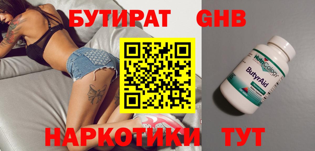 Солнечногорск  Бутират GHB  БУТИРАТ  Вход с VPN 