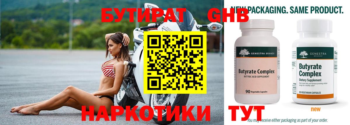 Бутират 1.4BDO Солнечногорск
