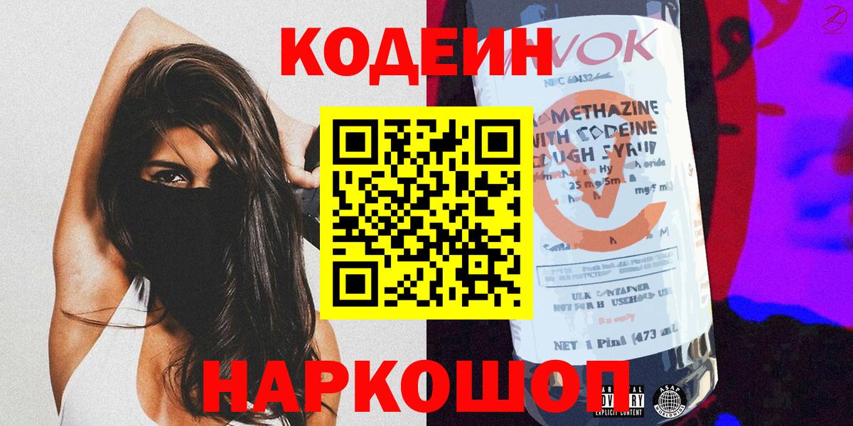 Codein Purple Drank Солнечногорск