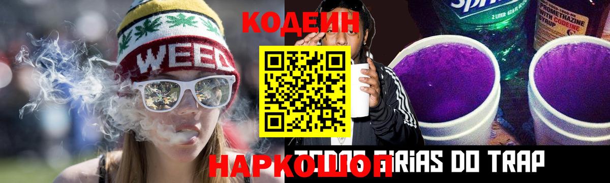 Солнечногорск  Кодеин Purple Drank  Кодеиновый сироп Lean напиток Lean (лин)  Вход с VPN 