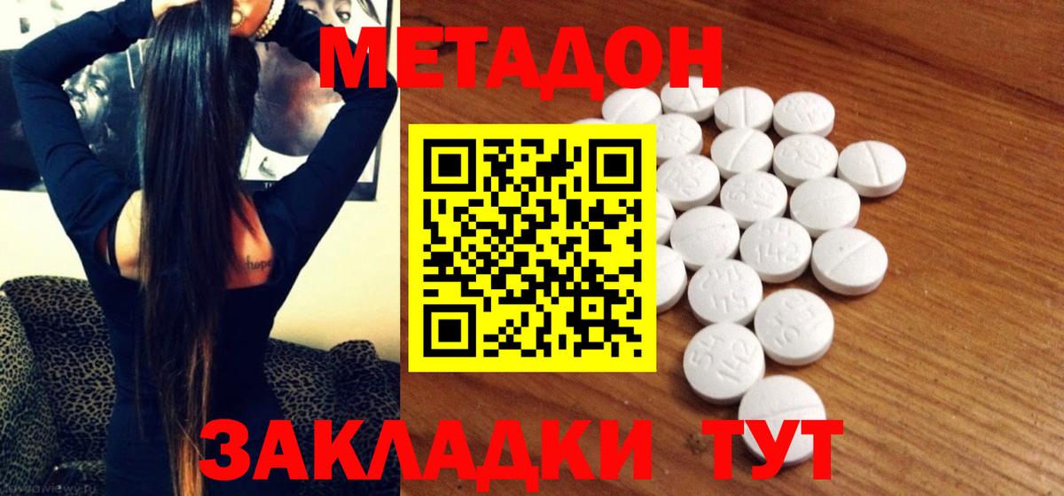 МЕТАДОН кристалл  МЕТАДОН methadone  Вход с VPN  Солнечногорск 